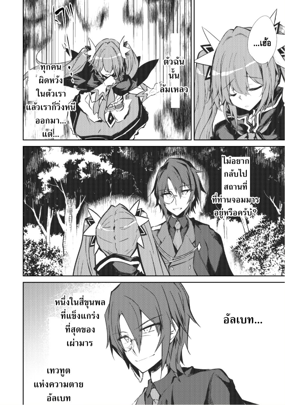 Moto Saikyou no Kenshi wa, Isekai Mahou ni Akogareru page 22