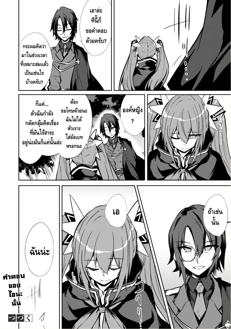 Moto Saikyou no Kenshi wa, Isekai Mahou ni Akogareru page 24