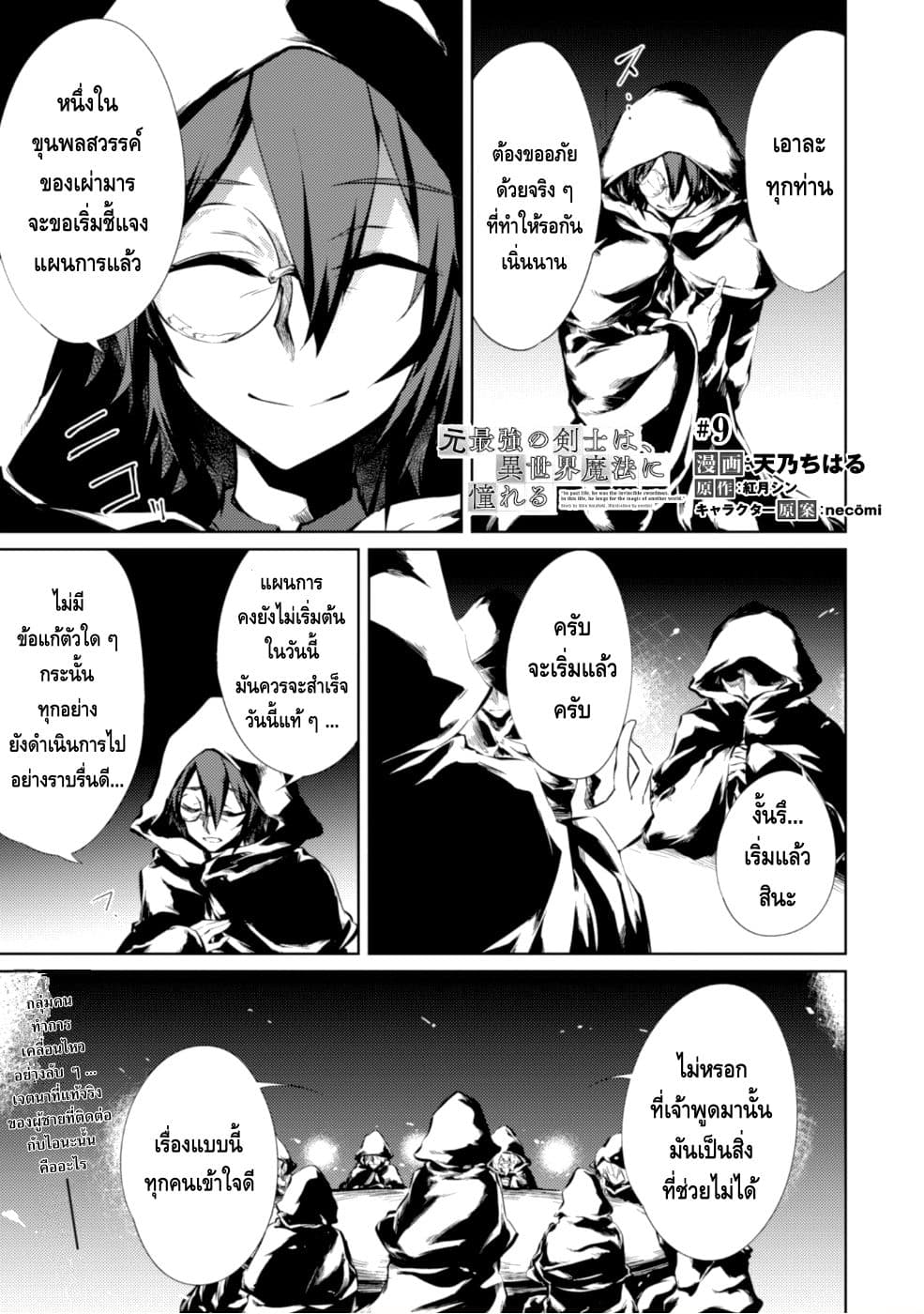 Moto Saikyou no Kenshi wa, Isekai Mahou ni Akogareru page 2