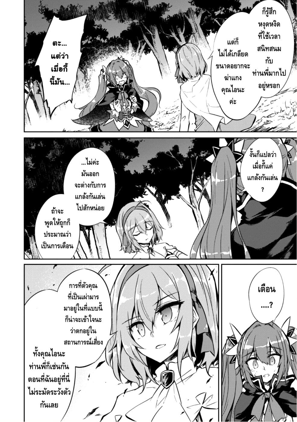 Moto Saikyou no Kenshi wa, Isekai Mahou ni Akogareru page 9