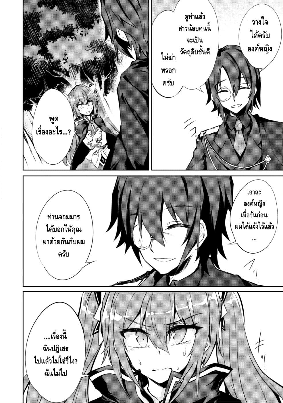 Moto Saikyou no Kenshi wa, Isekai Mahou ni Akogareru page 15