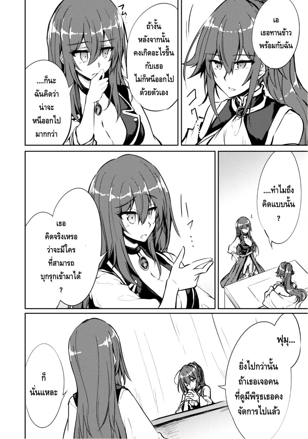 Moto Saikyou no Kenshi wa, Isekai Mahou ni Akogareru page 20