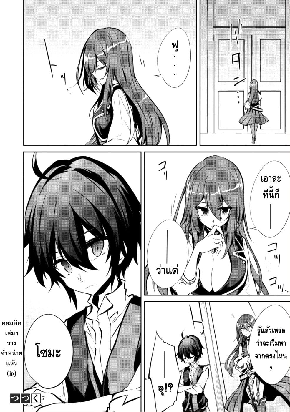 Moto Saikyou no Kenshi wa, Isekai Mahou ni Akogareru page 22