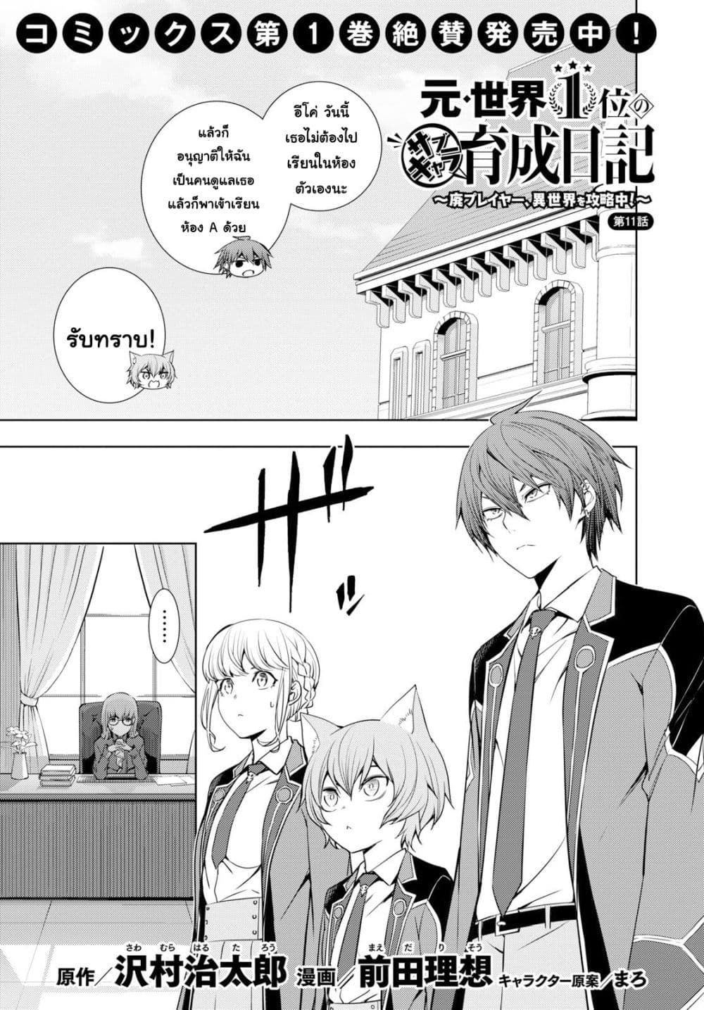 Moto Sekai Ichi'i Subchara Ikusei Nikki: Hai Player, Isekai wo Kouryakuchuu! page 1