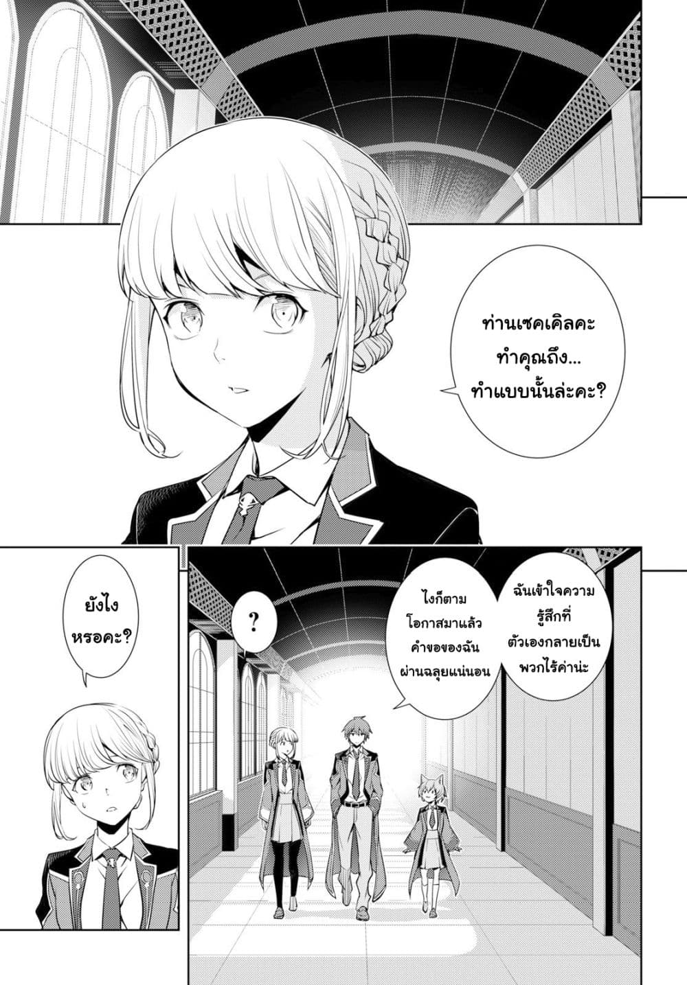 Moto Sekai Ichi'i Subchara Ikusei Nikki: Hai Player, Isekai wo Kouryakuchuu! page 3