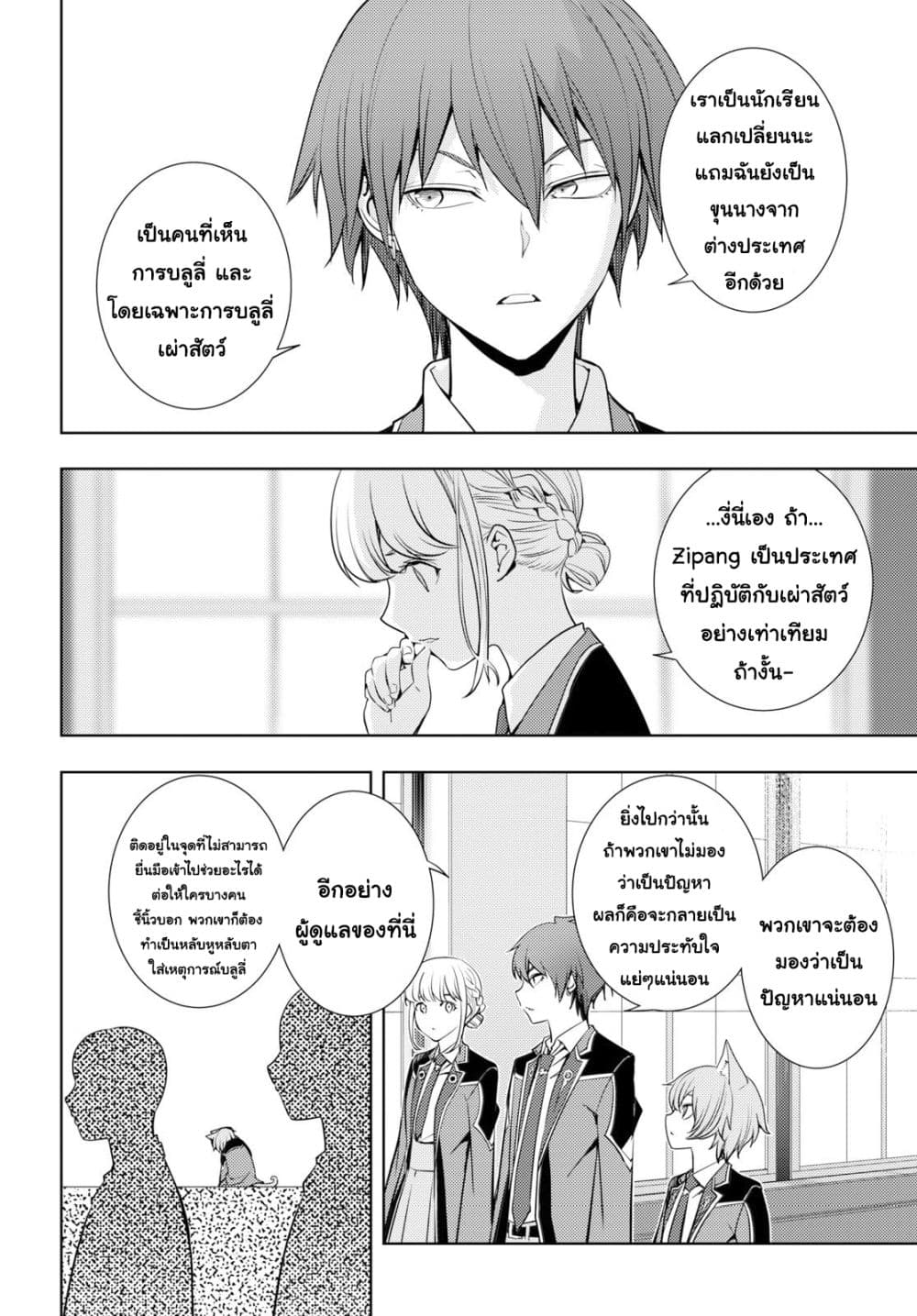 Moto Sekai Ichi'i Subchara Ikusei Nikki: Hai Player, Isekai wo Kouryakuchuu! page 4
