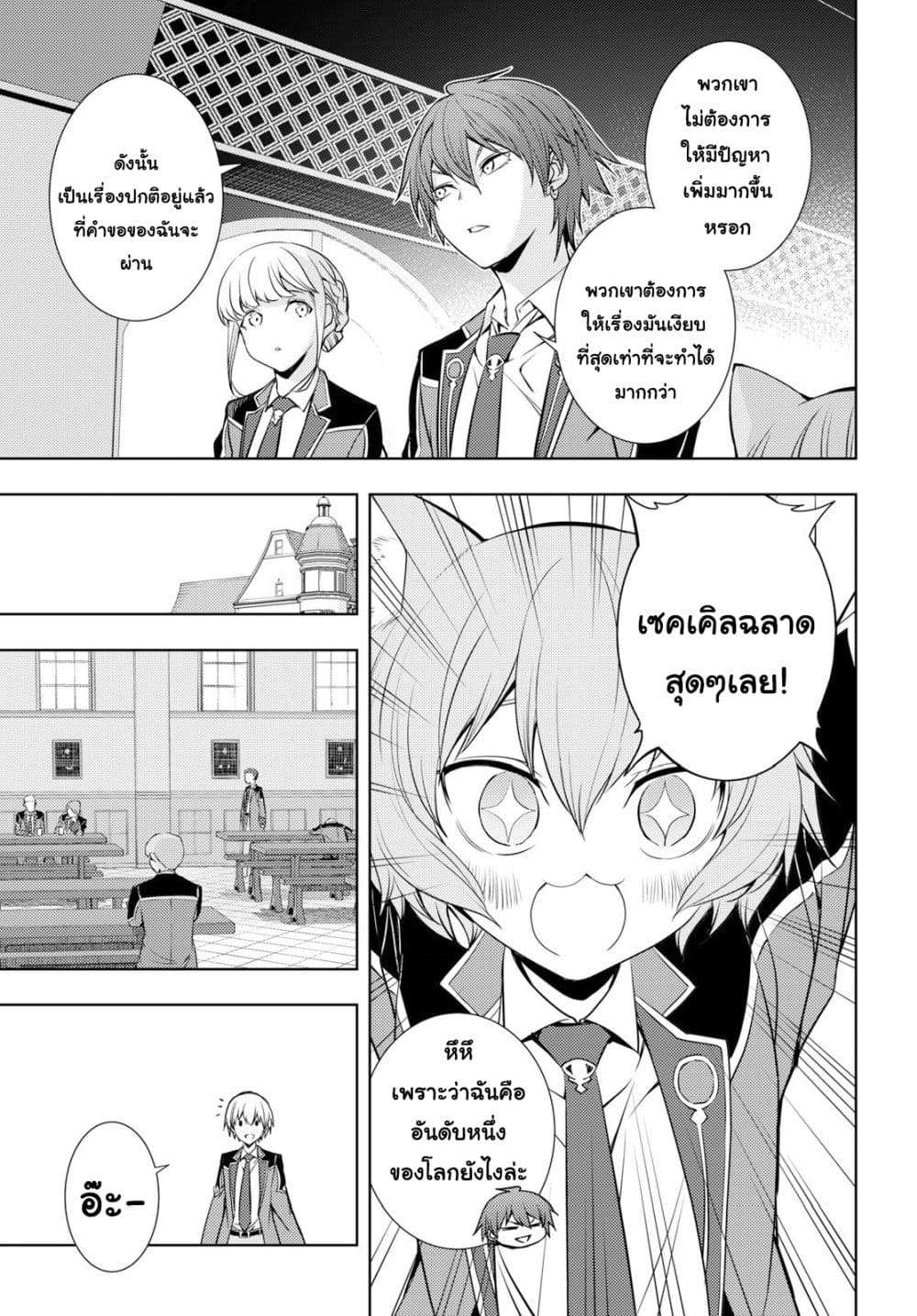 Moto Sekai Ichi'i Subchara Ikusei Nikki: Hai Player, Isekai wo Kouryakuchuu! page 5