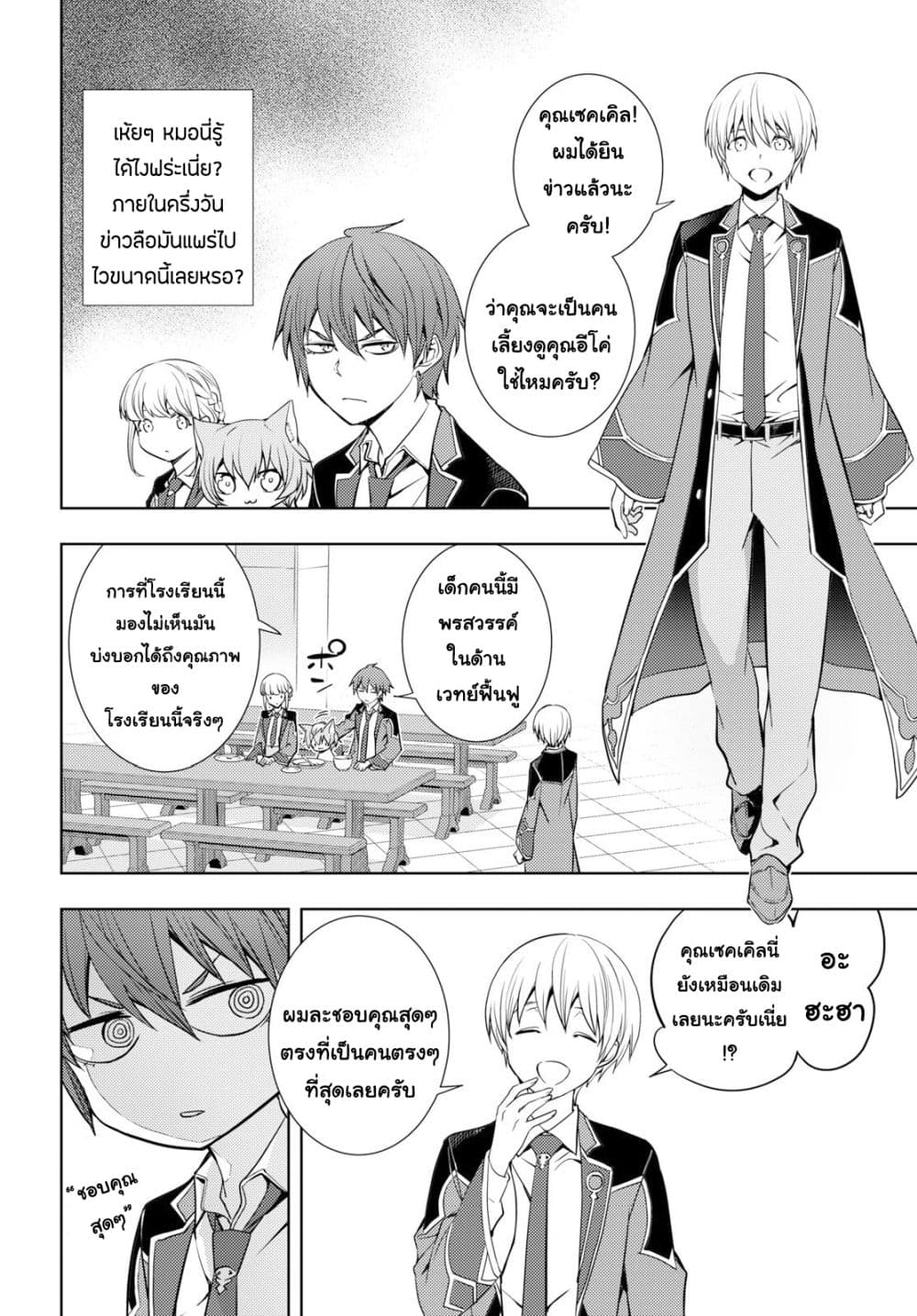 Moto Sekai Ichi'i Subchara Ikusei Nikki: Hai Player, Isekai wo Kouryakuchuu! page 6