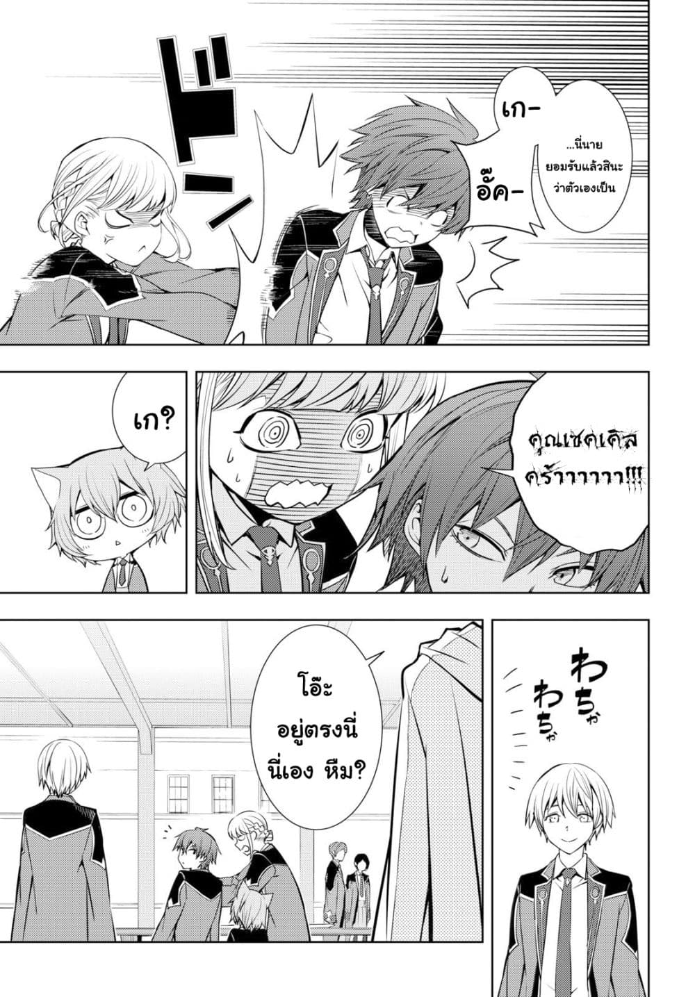 Moto Sekai Ichi'i Subchara Ikusei Nikki: Hai Player, Isekai wo Kouryakuchuu! page 7
