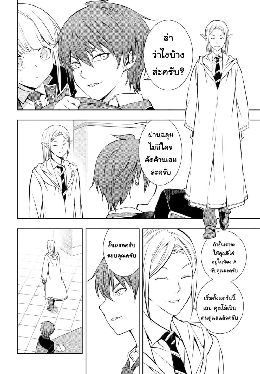 Moto Sekai Ichi'i Subchara Ikusei Nikki: Hai Player, Isekai wo Kouryakuchuu! page 8