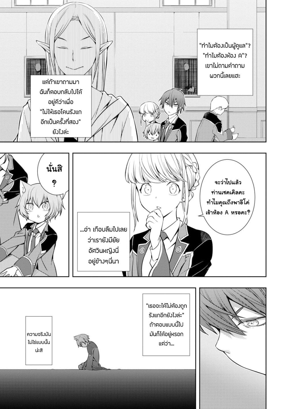 Moto Sekai Ichi'i Subchara Ikusei Nikki: Hai Player, Isekai wo Kouryakuchuu! page 9