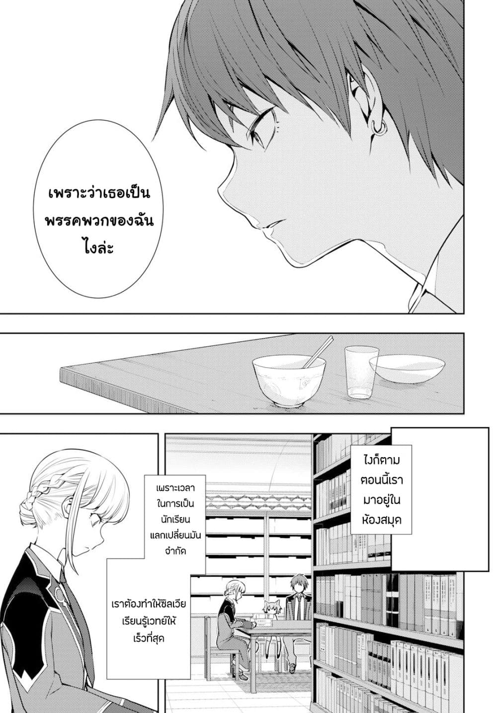 Moto Sekai Ichi'i Subchara Ikusei Nikki: Hai Player, Isekai wo Kouryakuchuu! page 11