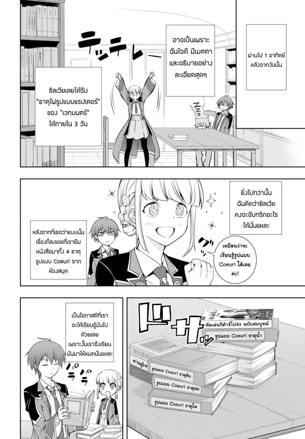 Moto Sekai Ichi'i Subchara Ikusei Nikki: Hai Player, Isekai wo Kouryakuchuu! page 12