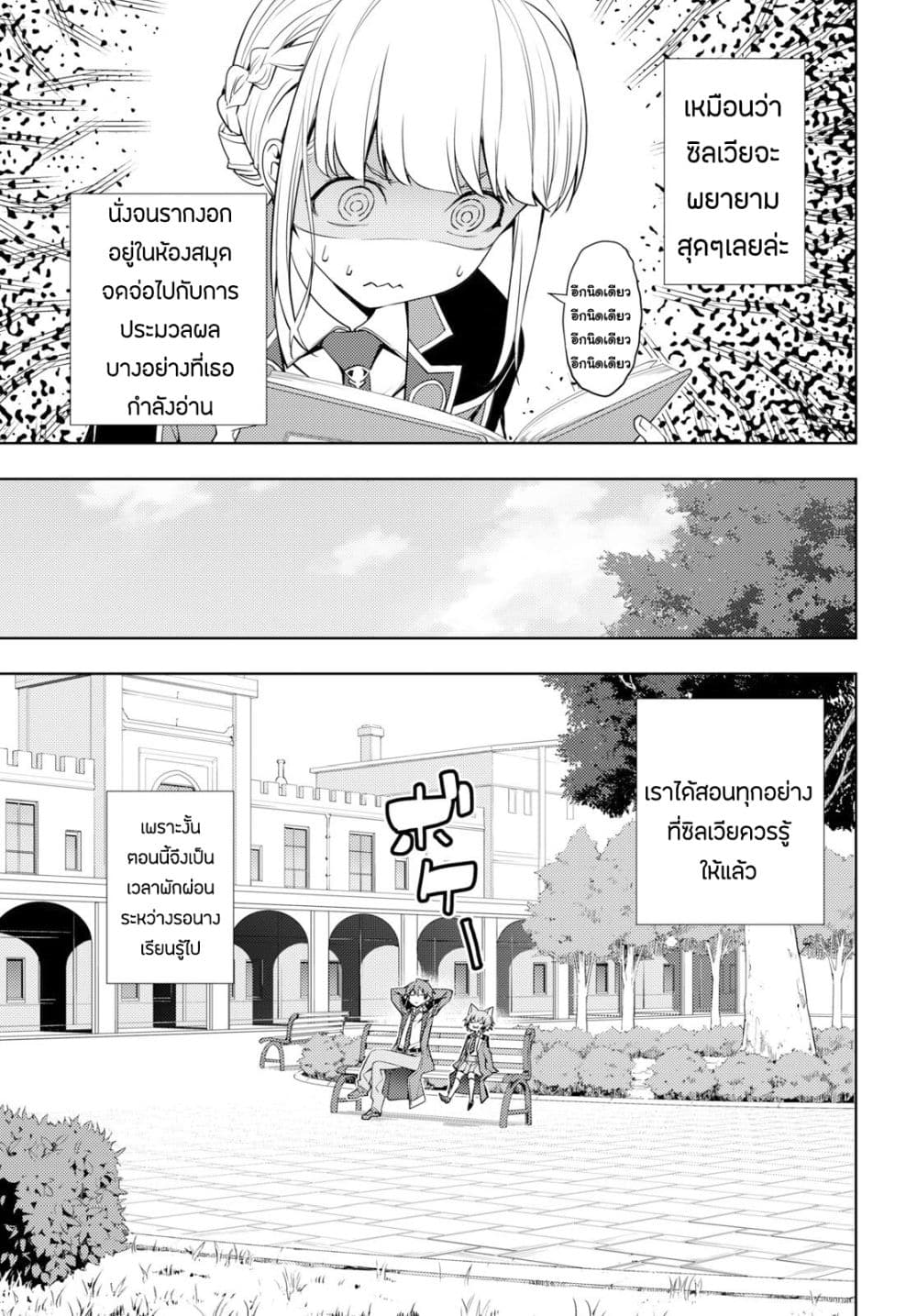 Moto Sekai Ichi'i Subchara Ikusei Nikki: Hai Player, Isekai wo Kouryakuchuu! page 13