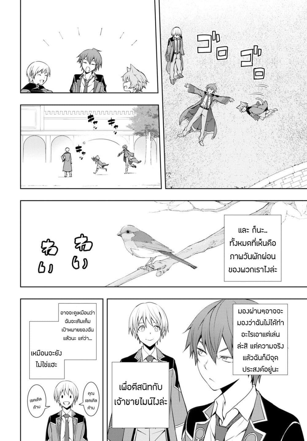 Moto Sekai Ichi'i Subchara Ikusei Nikki: Hai Player, Isekai wo Kouryakuchuu! page 14