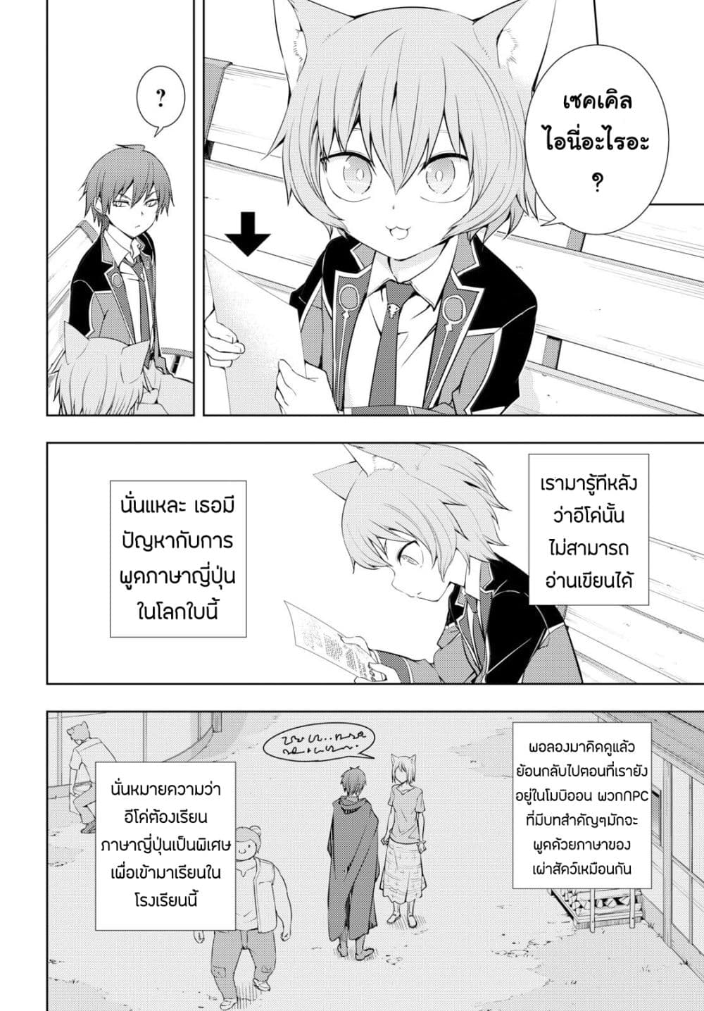 Moto Sekai Ichi'i Subchara Ikusei Nikki: Hai Player, Isekai wo Kouryakuchuu! page 16
