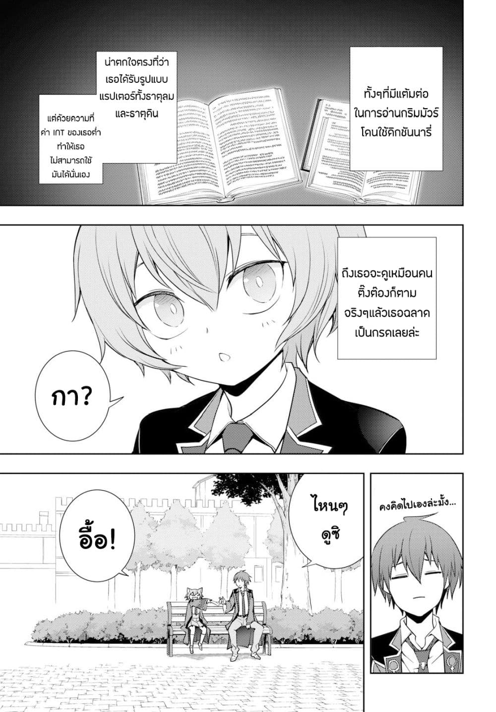 Moto Sekai Ichi'i Subchara Ikusei Nikki: Hai Player, Isekai wo Kouryakuchuu! page 17