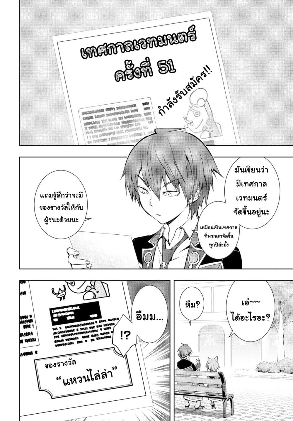 Moto Sekai Ichi'i Subchara Ikusei Nikki: Hai Player, Isekai wo Kouryakuchuu! page 18