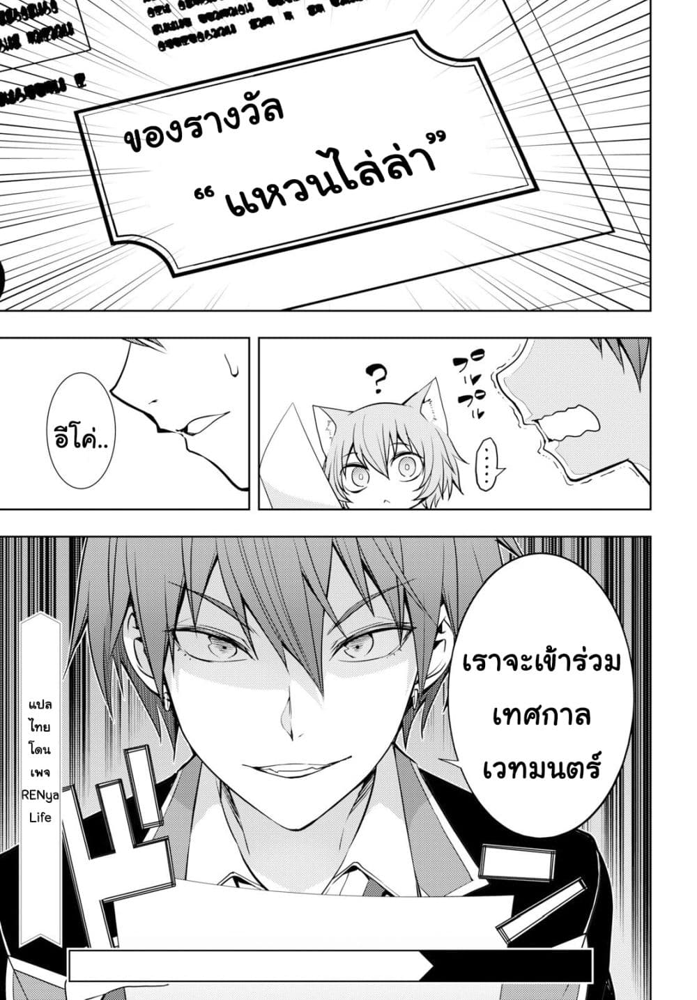 Moto Sekai Ichi'i Subchara Ikusei Nikki: Hai Player, Isekai wo Kouryakuchuu! page 19
