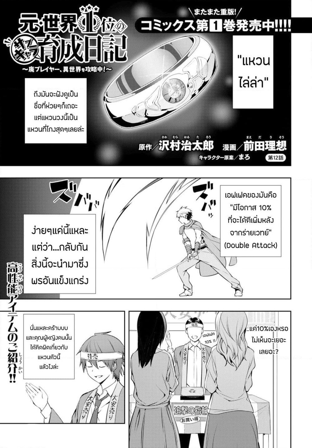 Moto Sekai Ichi'i Subchara Ikusei Nikki: Hai Player, Isekai wo Kouryakuchuu! page 1