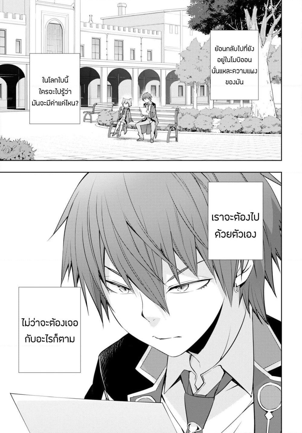 Moto Sekai Ichi'i Subchara Ikusei Nikki: Hai Player, Isekai wo Kouryakuchuu! page 3