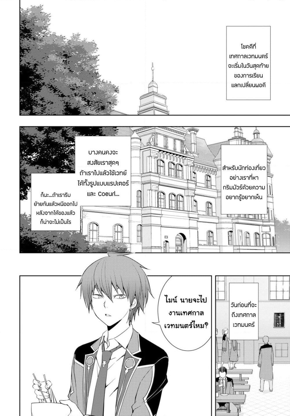 Moto Sekai Ichi'i Subchara Ikusei Nikki: Hai Player, Isekai wo Kouryakuchuu! page 4