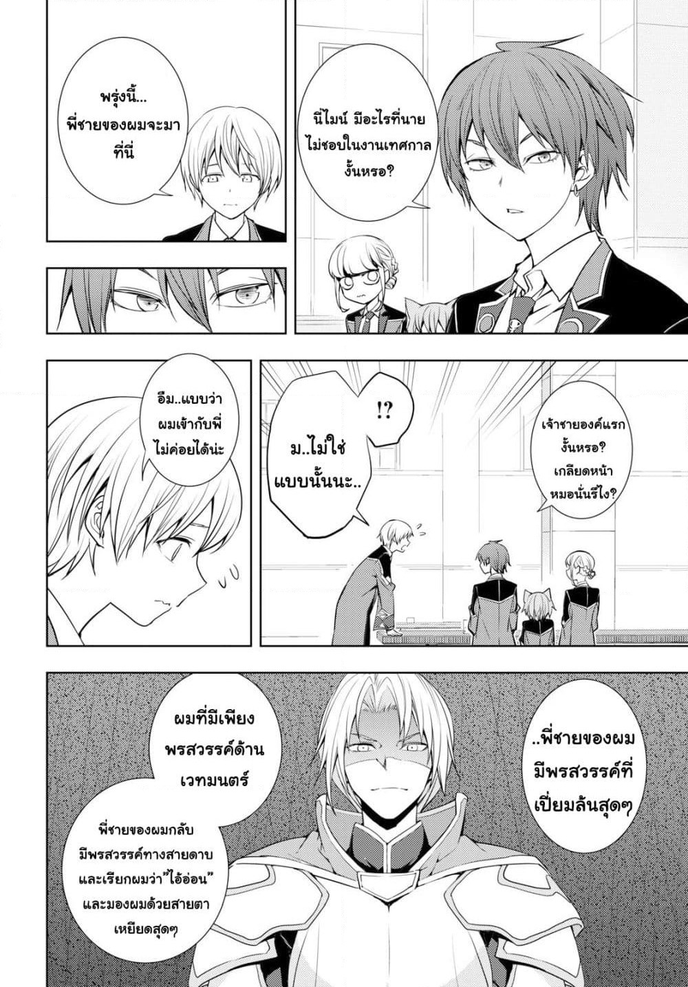 Moto Sekai Ichi'i Subchara Ikusei Nikki: Hai Player, Isekai wo Kouryakuchuu! page 6