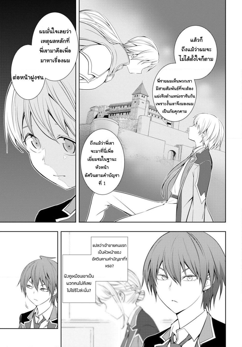Moto Sekai Ichi'i Subchara Ikusei Nikki: Hai Player, Isekai wo Kouryakuchuu! page 7