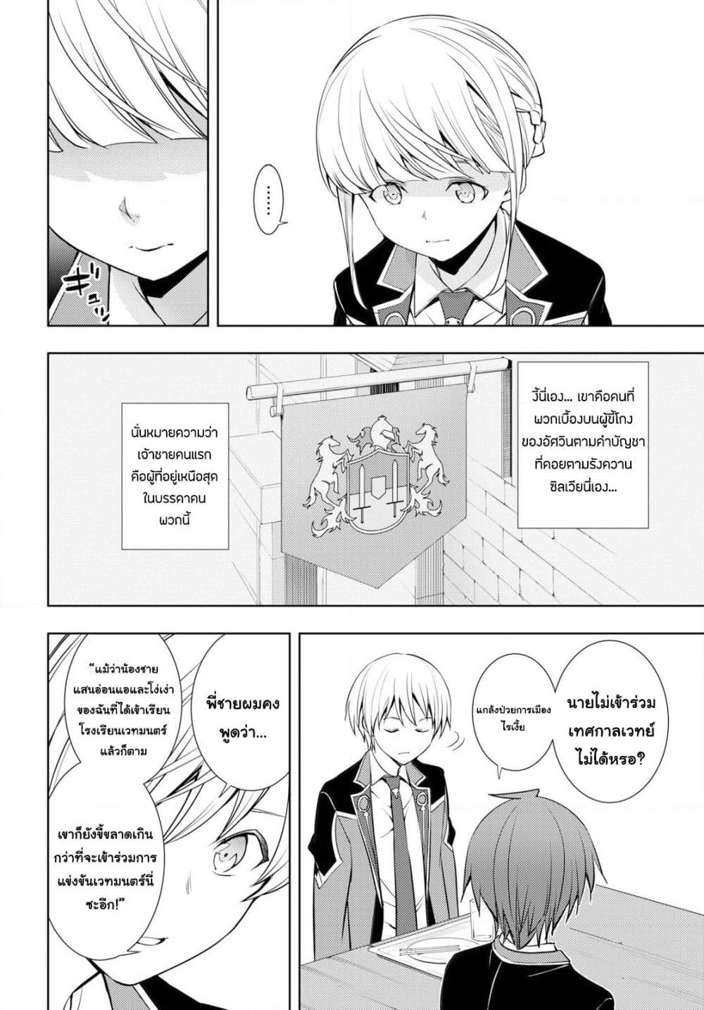 Moto Sekai Ichi'i Subchara Ikusei Nikki: Hai Player, Isekai wo Kouryakuchuu! page 8
