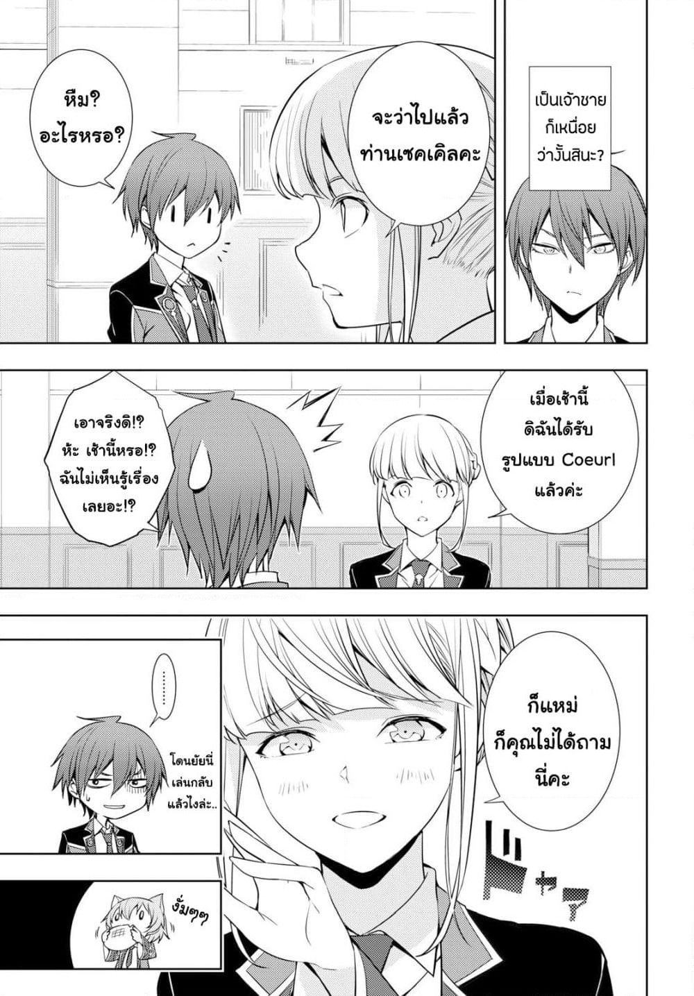 Moto Sekai Ichi'i Subchara Ikusei Nikki: Hai Player, Isekai wo Kouryakuchuu! page 9