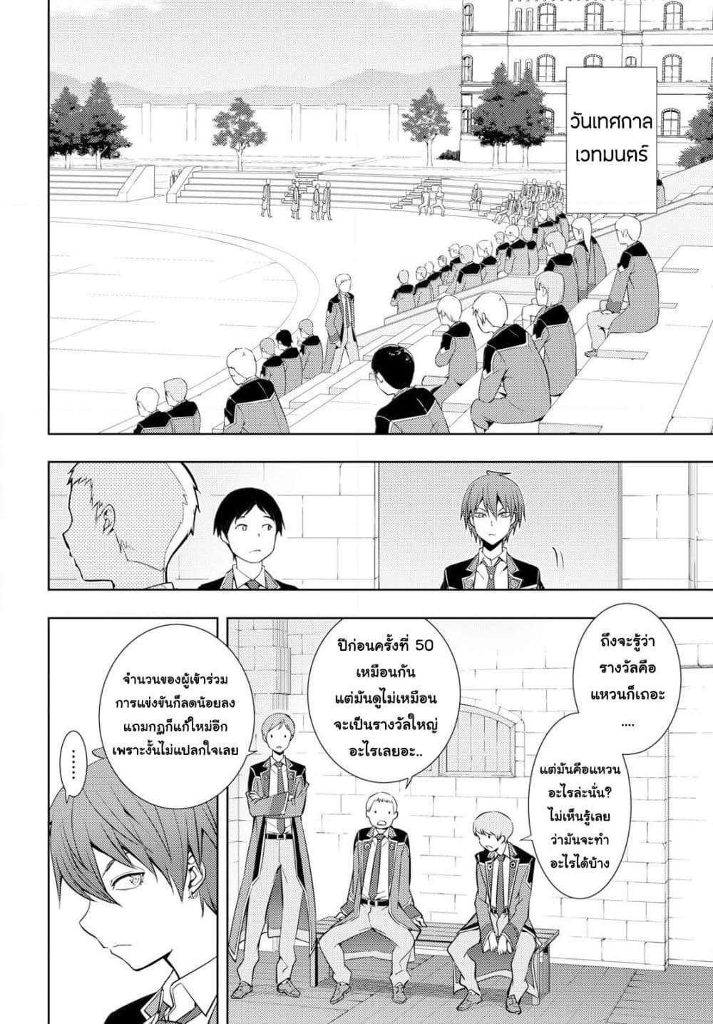 Moto Sekai Ichi'i Subchara Ikusei Nikki: Hai Player, Isekai wo Kouryakuchuu! page 10