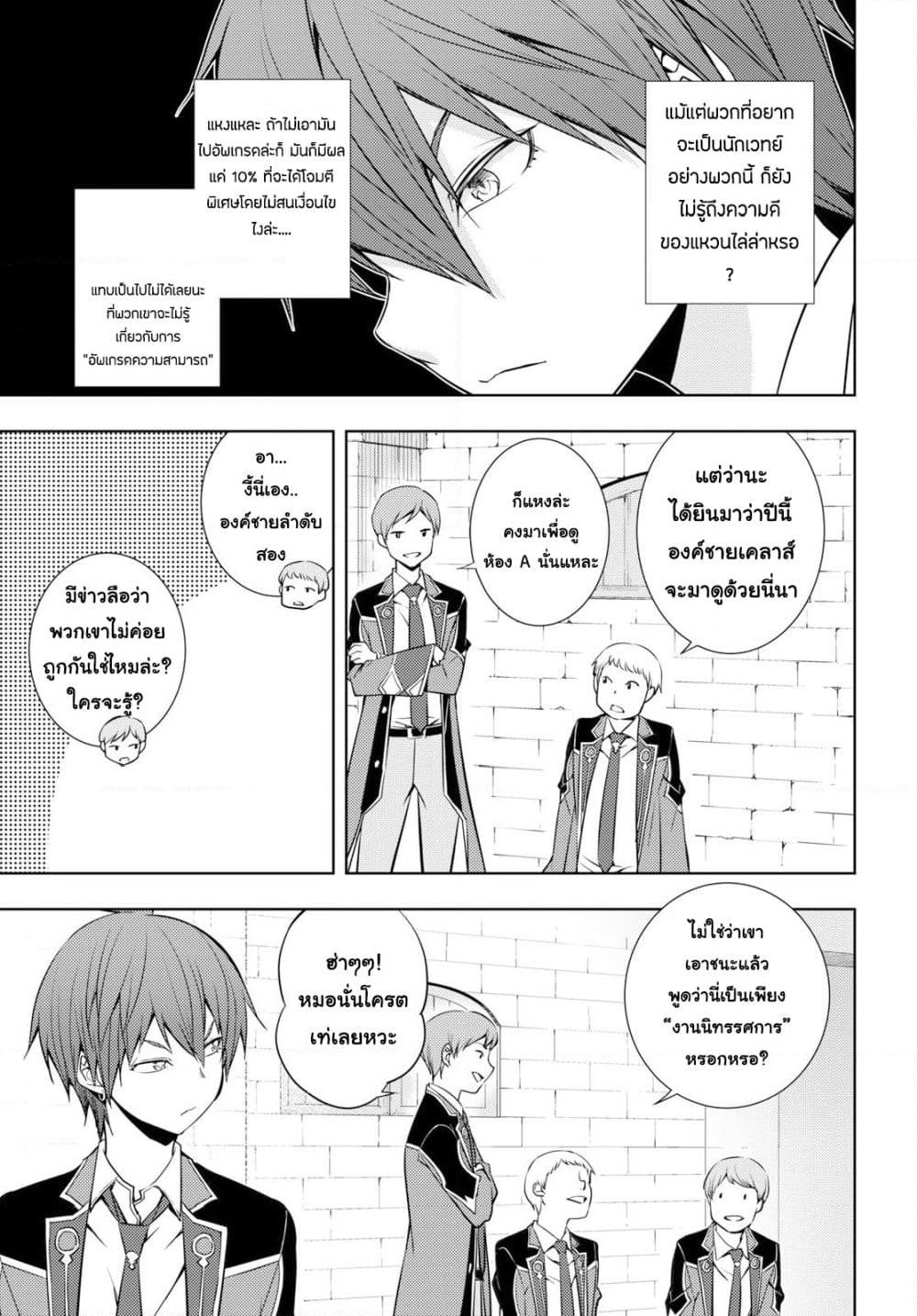Moto Sekai Ichi'i Subchara Ikusei Nikki: Hai Player, Isekai wo Kouryakuchuu! page 11