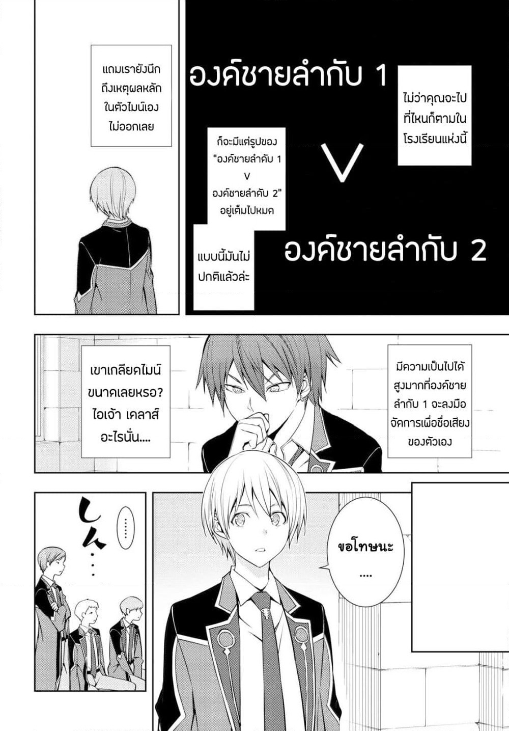 Moto Sekai Ichi'i Subchara Ikusei Nikki: Hai Player, Isekai wo Kouryakuchuu! page 12