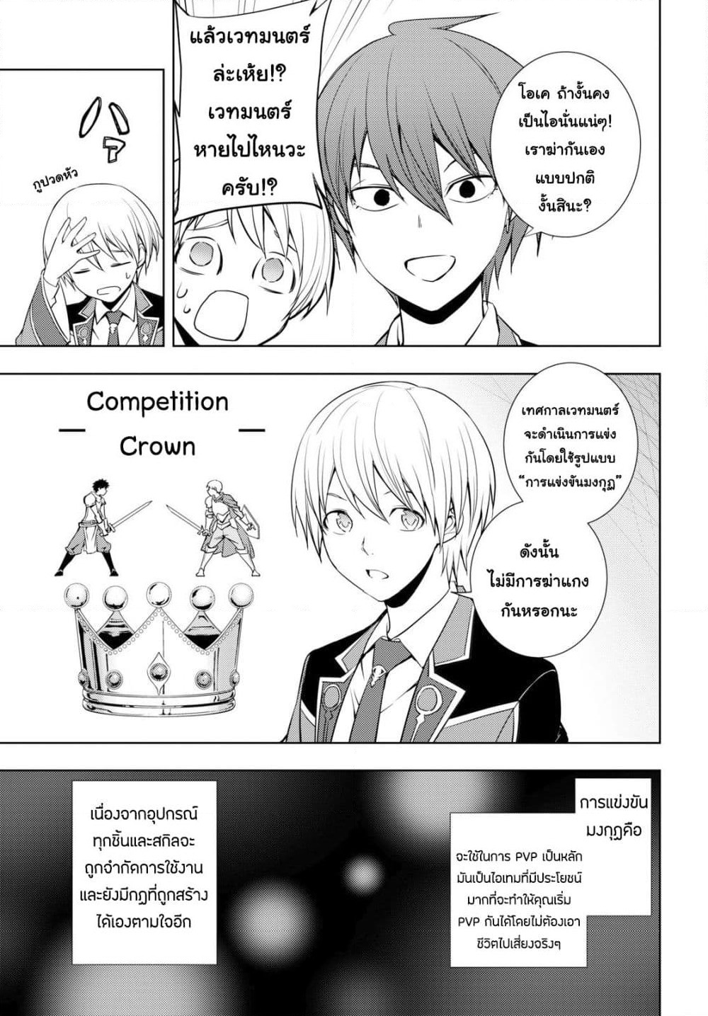Moto Sekai Ichi'i Subchara Ikusei Nikki: Hai Player, Isekai wo Kouryakuchuu! page 15