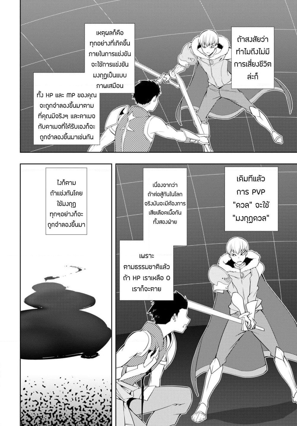 Moto Sekai Ichi'i Subchara Ikusei Nikki: Hai Player, Isekai wo Kouryakuchuu! page 16