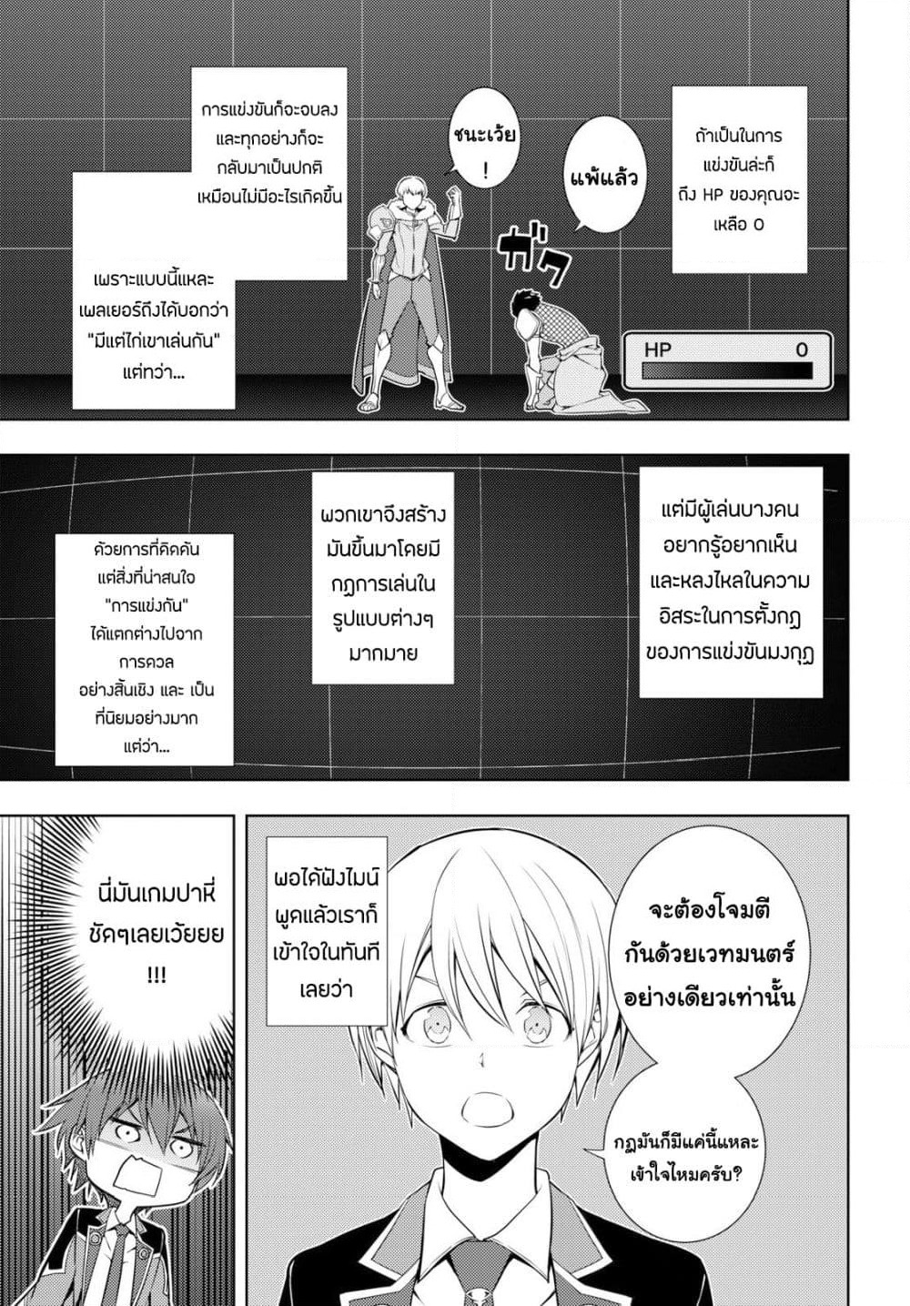 Moto Sekai Ichi'i Subchara Ikusei Nikki: Hai Player, Isekai wo Kouryakuchuu! page 17