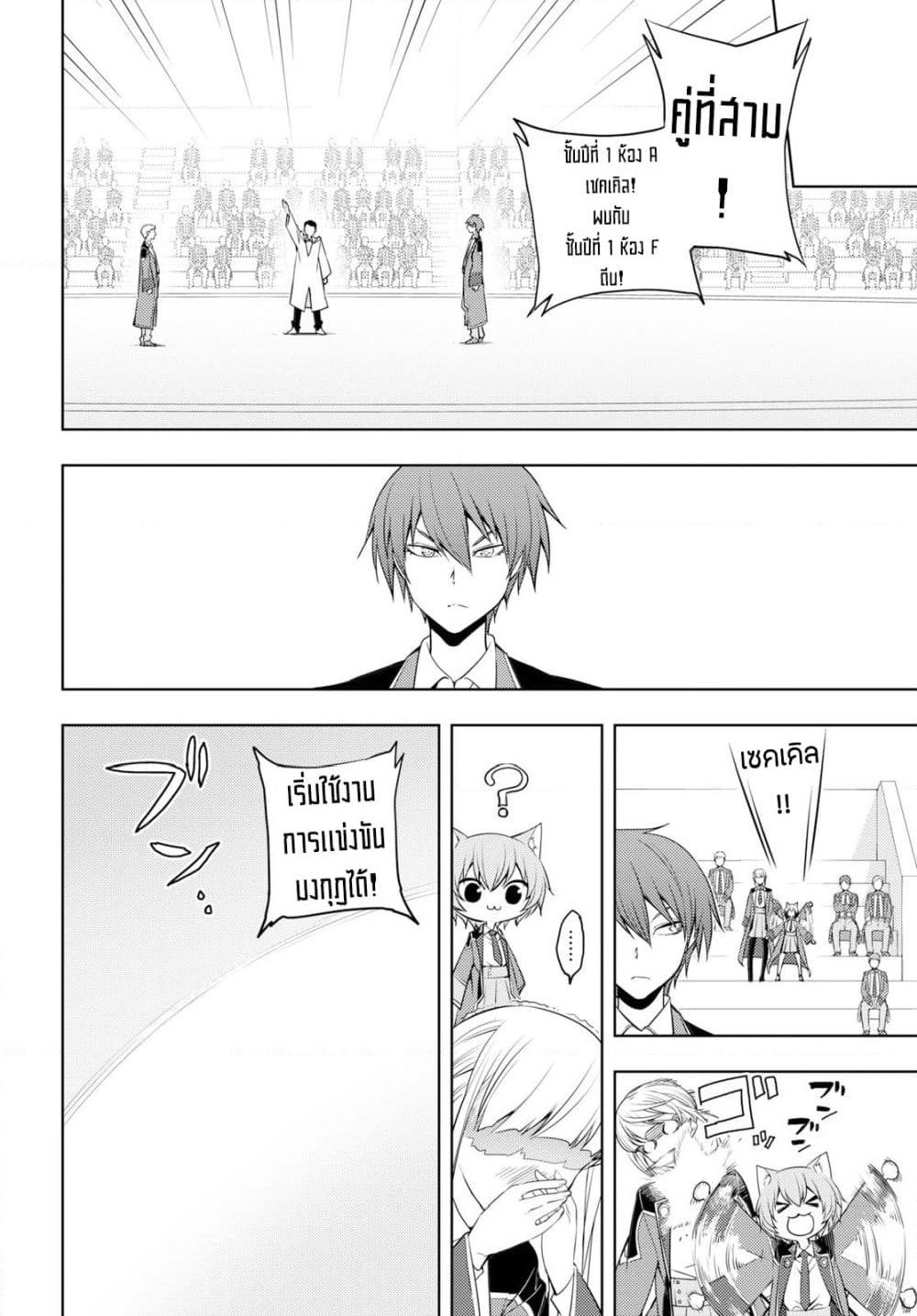 Moto Sekai Ichi'i Subchara Ikusei Nikki: Hai Player, Isekai wo Kouryakuchuu! page 18
