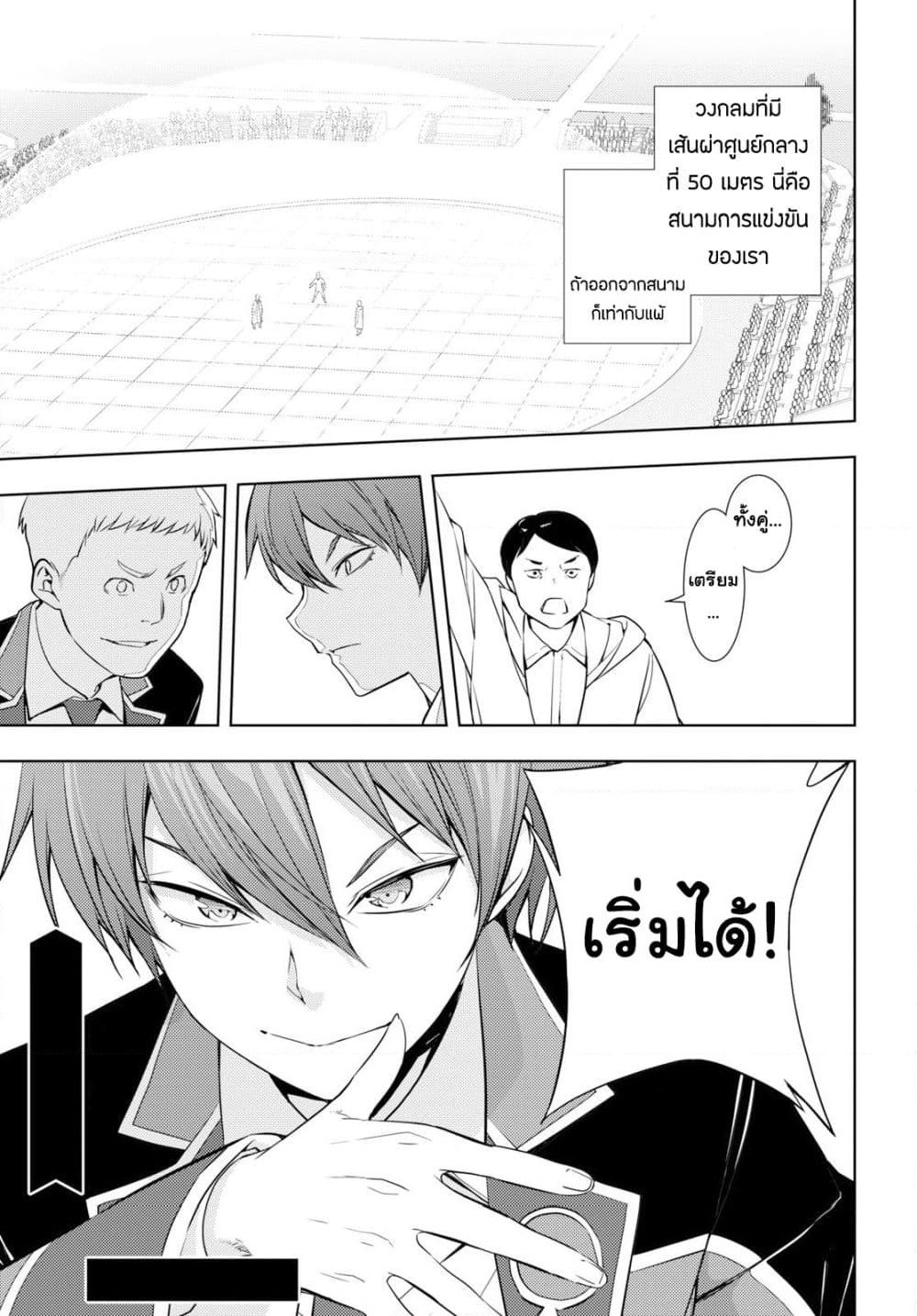 Moto Sekai Ichi'i Subchara Ikusei Nikki: Hai Player, Isekai wo Kouryakuchuu! page 19