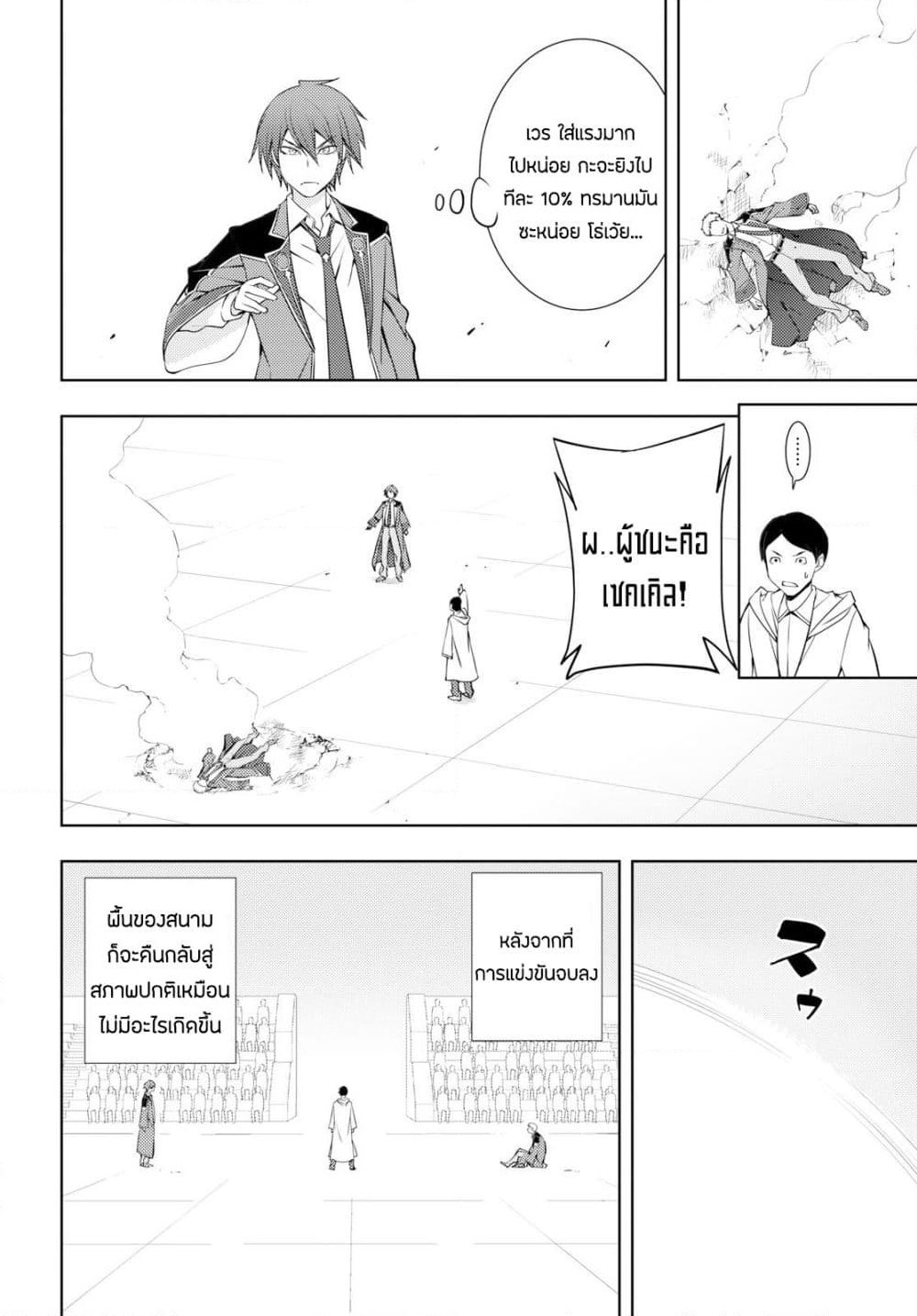 Moto Sekai Ichi'i Subchara Ikusei Nikki: Hai Player, Isekai wo Kouryakuchuu! page 7