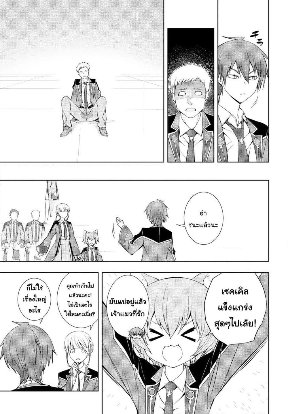 Moto Sekai Ichi'i Subchara Ikusei Nikki: Hai Player, Isekai wo Kouryakuchuu! page 8