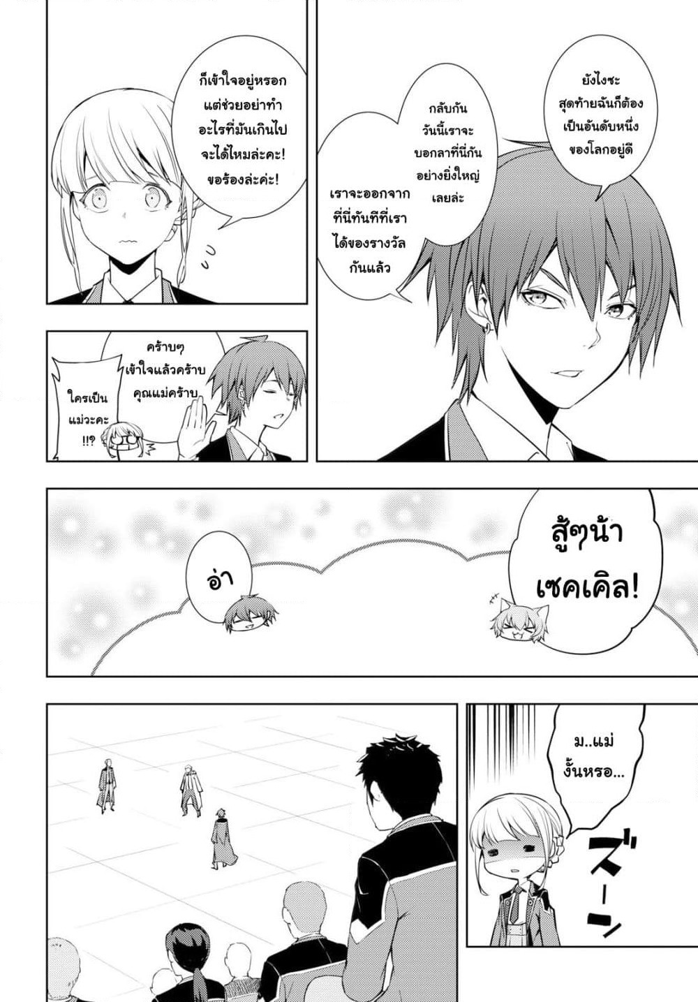 Moto Sekai Ichi'i Subchara Ikusei Nikki: Hai Player, Isekai wo Kouryakuchuu! page 9