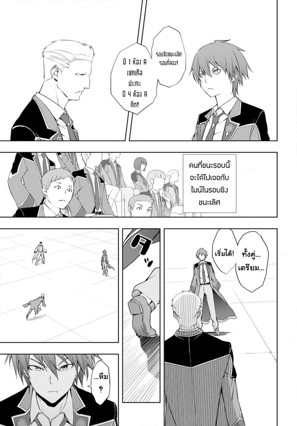 Moto Sekai Ichi'i Subchara Ikusei Nikki: Hai Player, Isekai wo Kouryakuchuu! page 10