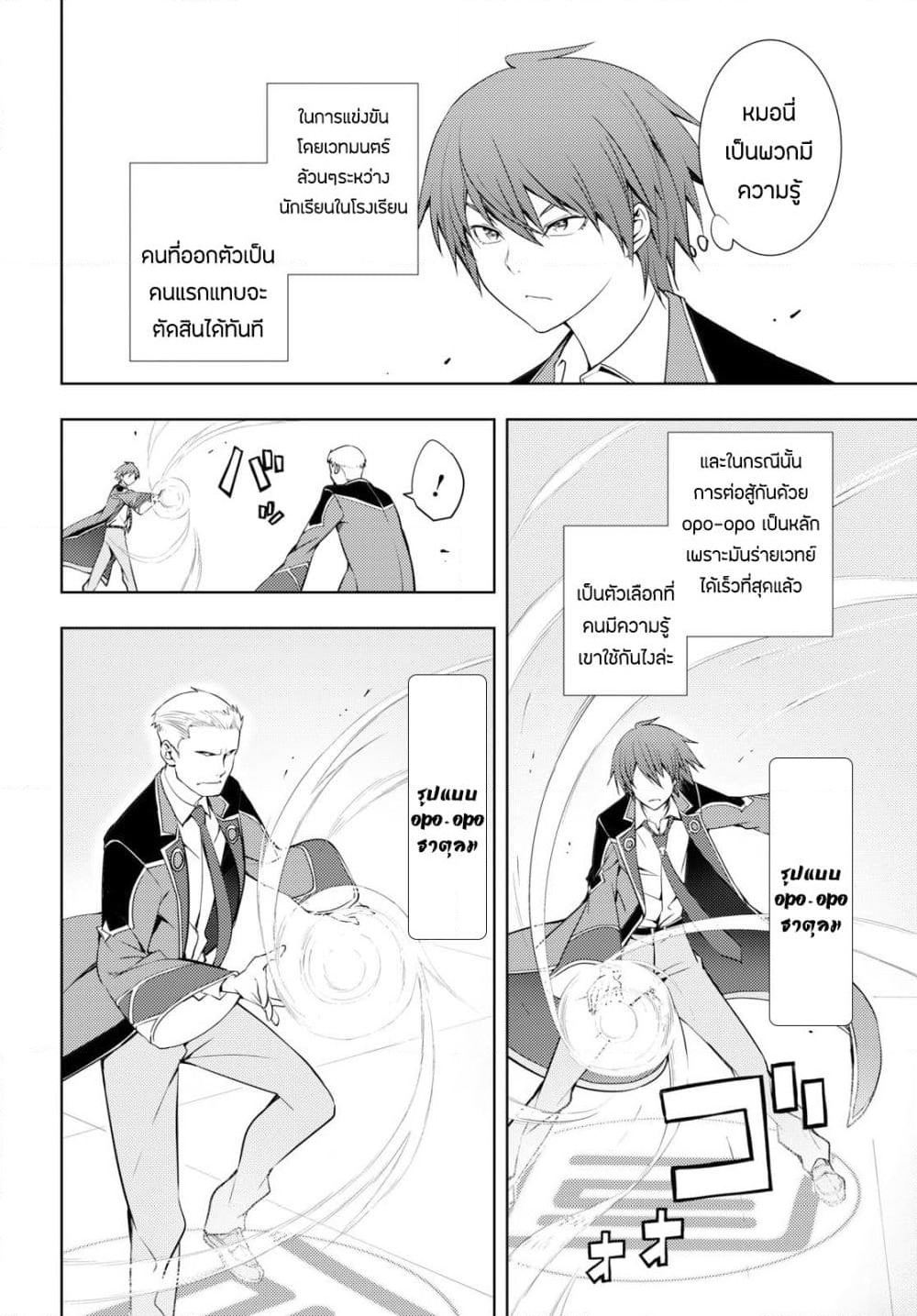 Moto Sekai Ichi'i Subchara Ikusei Nikki: Hai Player, Isekai wo Kouryakuchuu! page 11