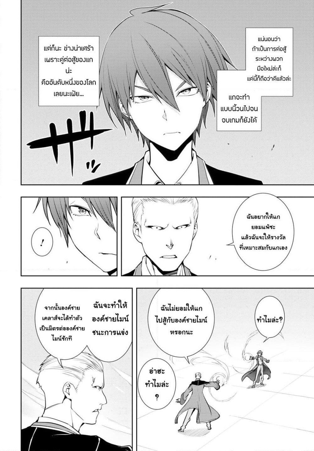 Moto Sekai Ichi'i Subchara Ikusei Nikki: Hai Player, Isekai wo Kouryakuchuu! page 13