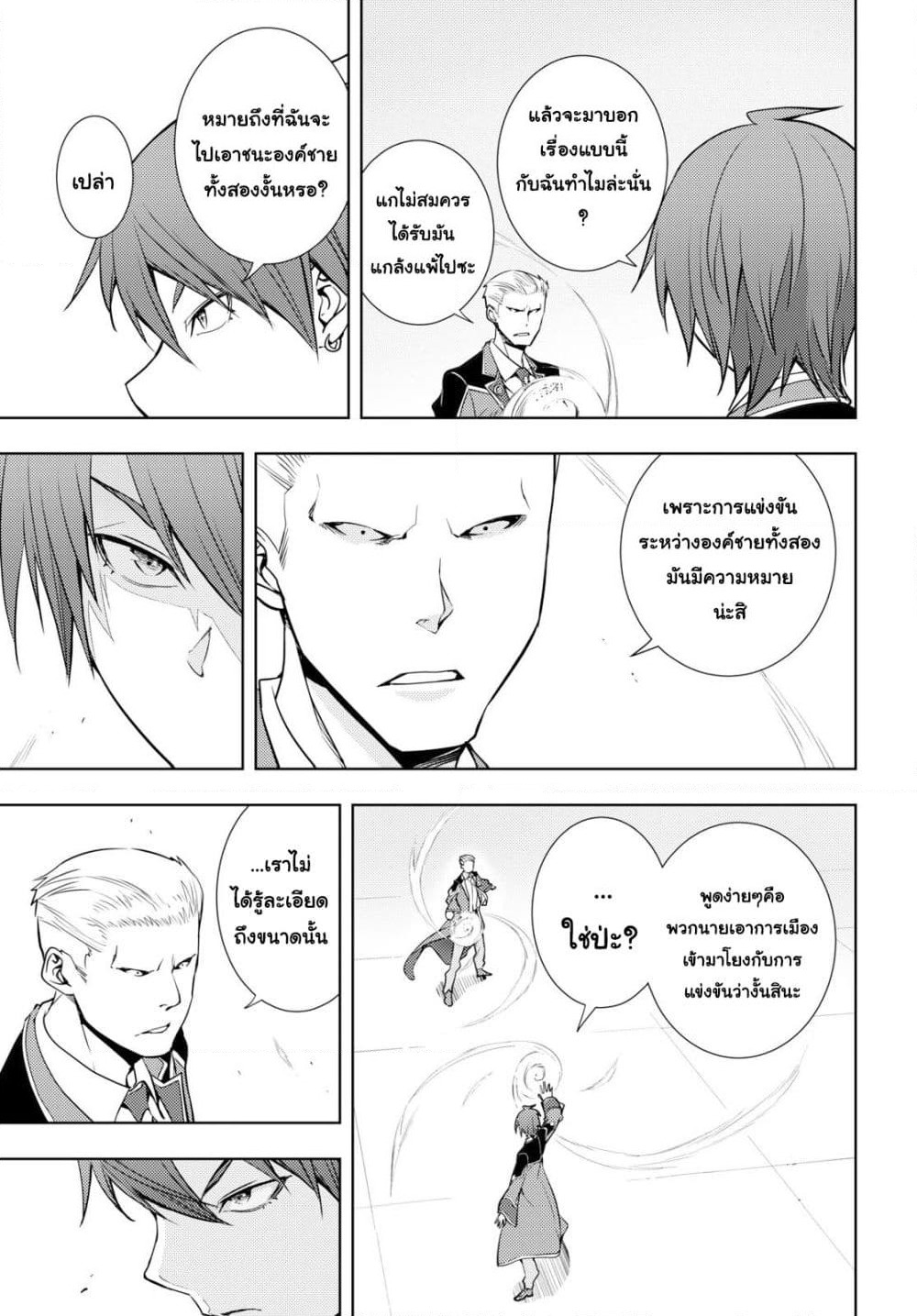 Moto Sekai Ichi'i Subchara Ikusei Nikki: Hai Player, Isekai wo Kouryakuchuu! page 14