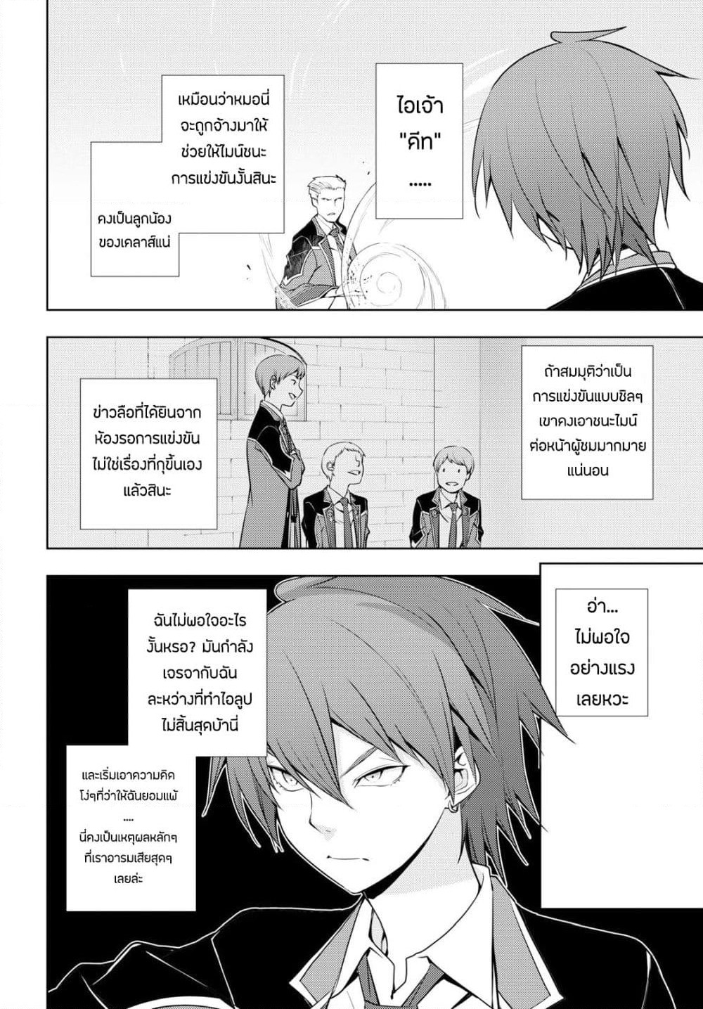 Moto Sekai Ichi'i Subchara Ikusei Nikki: Hai Player, Isekai wo Kouryakuchuu! page 15