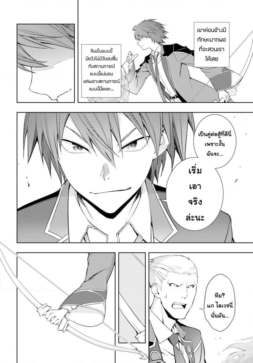 Moto Sekai Ichi'i Subchara Ikusei Nikki: Hai Player, Isekai wo Kouryakuchuu! page 17