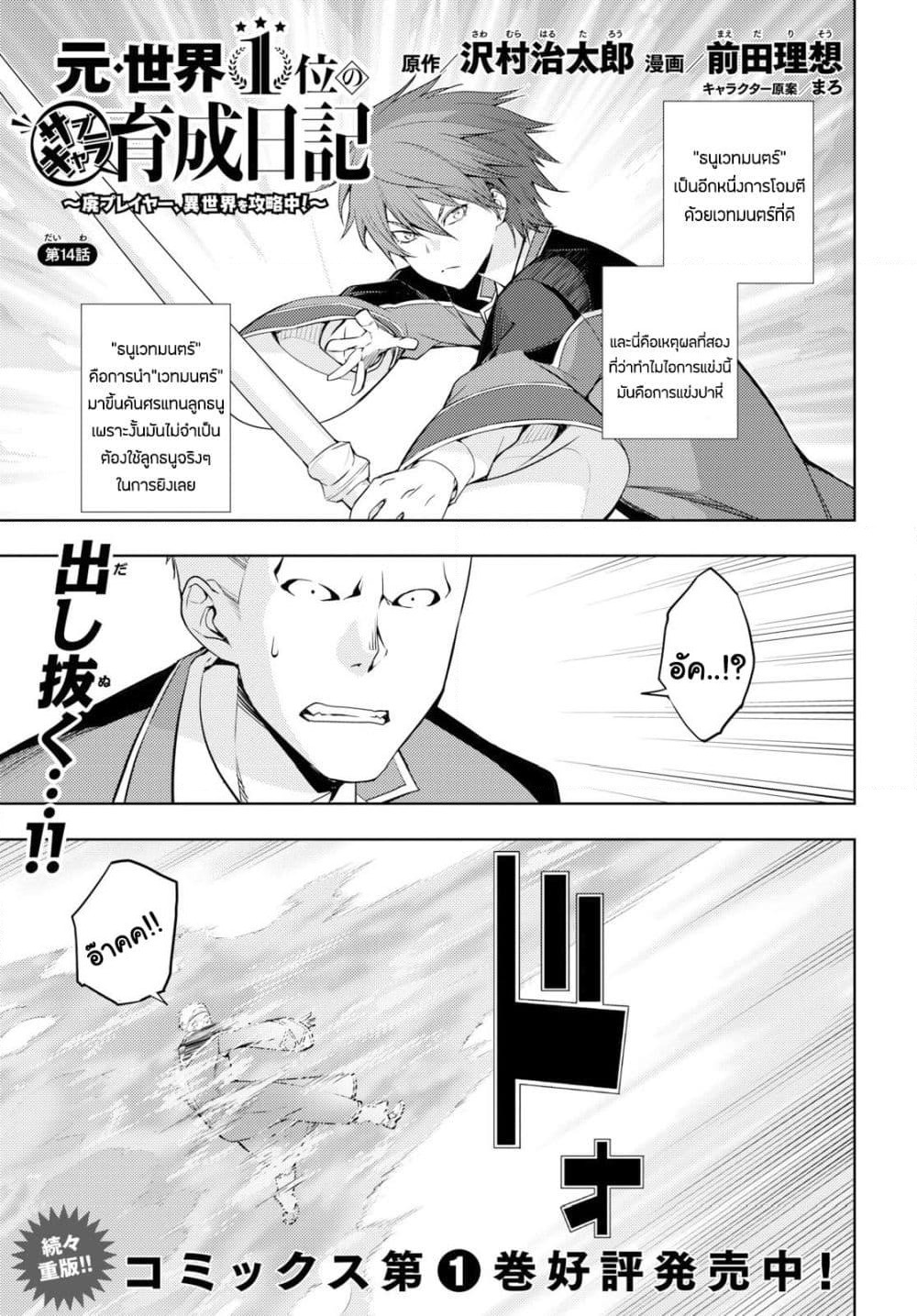 Moto Sekai Ichi'i Subchara Ikusei Nikki: Hai Player, Isekai wo Kouryakuchuu! page 1