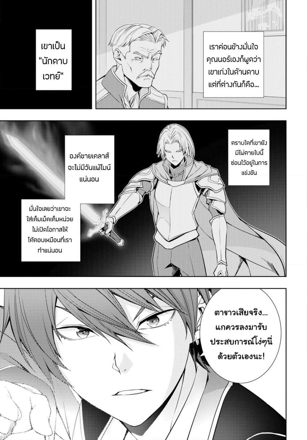 Moto Sekai Ichi'i Subchara Ikusei Nikki: Hai Player, Isekai wo Kouryakuchuu! page 3