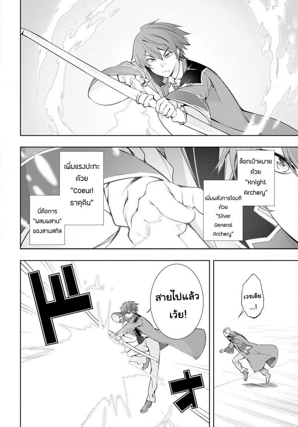 Moto Sekai Ichi'i Subchara Ikusei Nikki: Hai Player, Isekai wo Kouryakuchuu! page 4